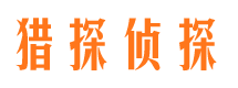 蒙自市私家侦探